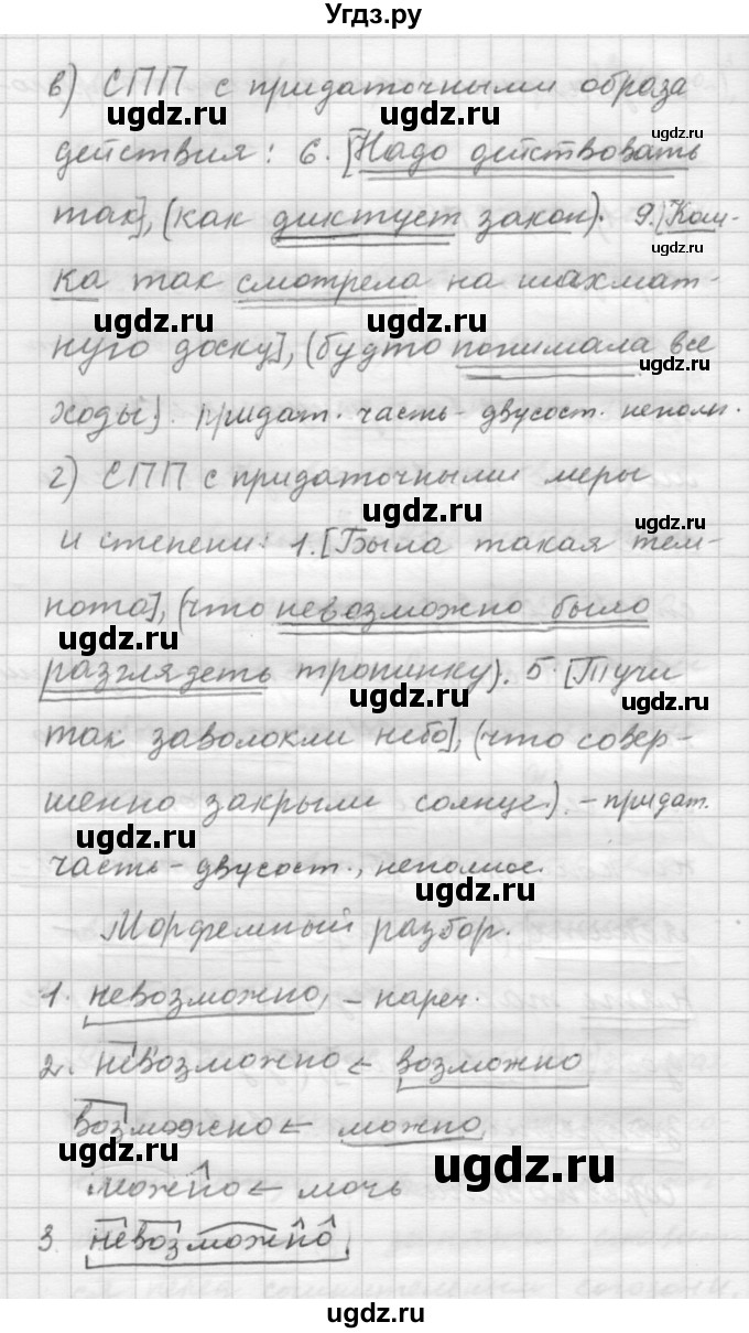 ГДЗ (Решебник) по русскому языку 9 класс Шмелев А.Д. / глава 3 / 38(продолжение 2)