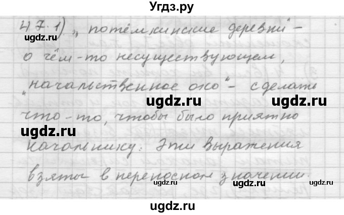 ГДЗ (Решебник) по русскому языку 9 класс Шмелев А.Д. / глава 3 / 47