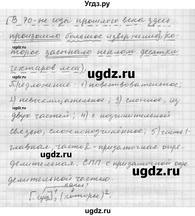 ГДЗ (Решебник) по русскому языку 9 класс Шмелев А.Д. / глава 3 / 71(продолжение 6)