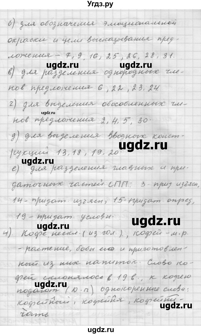 ГДЗ (Решебник) по русскому языку 9 класс Шмелев А.Д. / глава 3 / 74(продолжение 2)