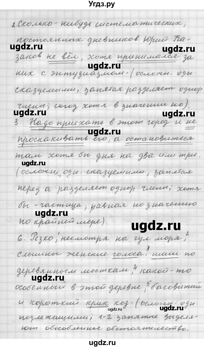 ГДЗ (Решебник) по русскому языку 9 класс Шмелев А.Д. / глава 3 / 79(продолжение 2)