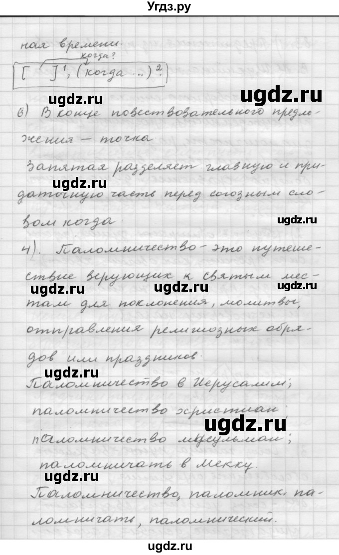 ГДЗ (Решебник) по русскому языку 9 класс Шмелев А.Д. / глава 3 / 82(продолжение 6)