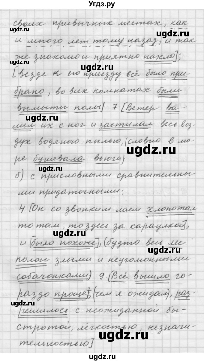 ГДЗ (Решебник) по русскому языку 9 класс Шмелев А.Д. / глава 3 / 87(продолжение 2)