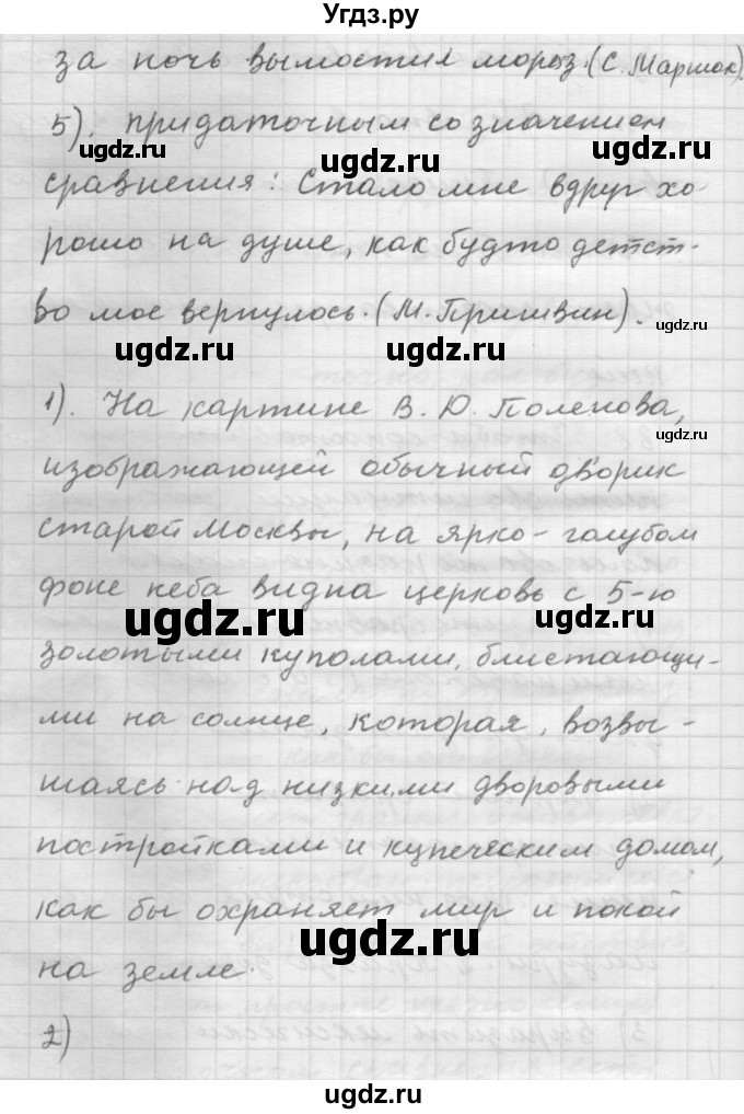 ГДЗ (Решебник) по русскому языку 9 класс Шмелев А.Д. / глава 3 / 88(продолжение 2)