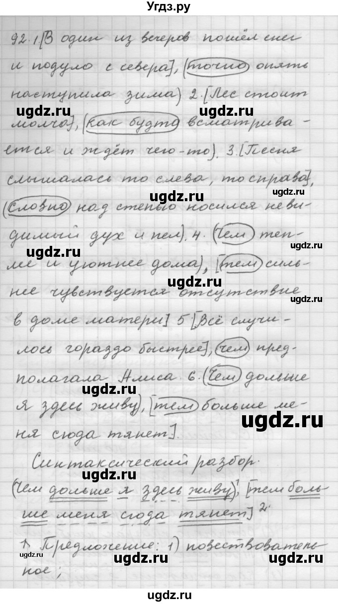 ГДЗ (Решебник) по русскому языку 9 класс Шмелев А.Д. / глава 3 / 92