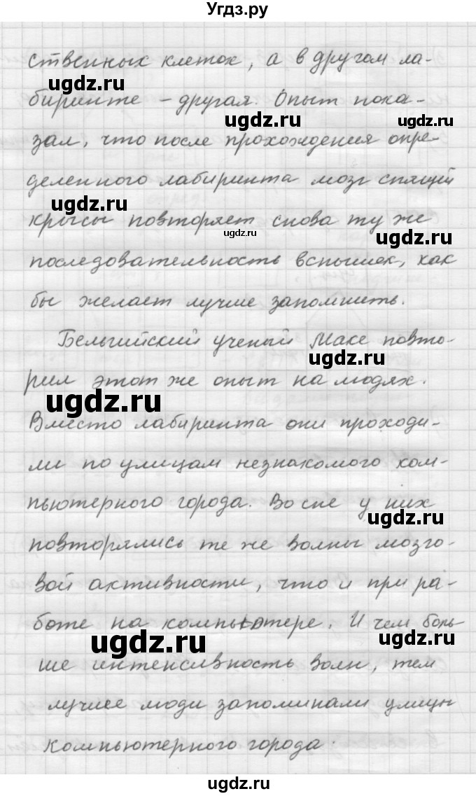 ГДЗ (Решебник) по русскому языку 9 класс Шмелев А.Д. / глава 3 / 99(продолжение 5)