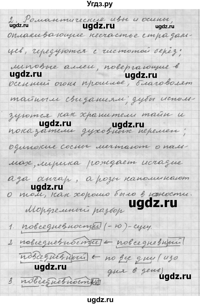 ГДЗ (Решебник) по русскому языку 9 класс Шмелев А.Д. / глава 4 / 30(продолжение 2)