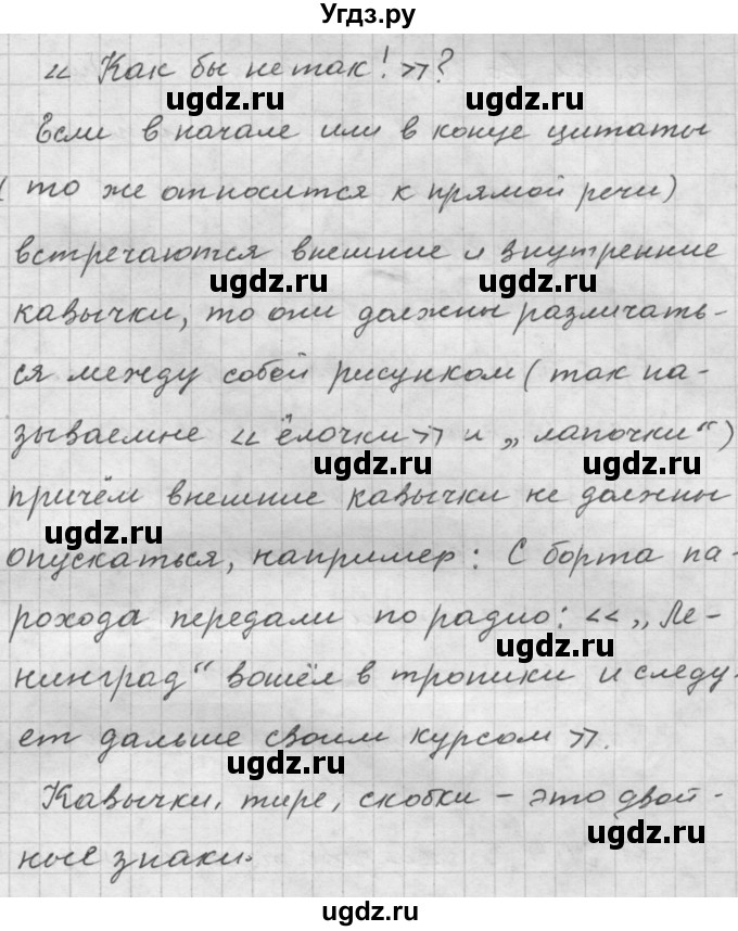 ГДЗ (Решебник) по русскому языку 9 класс Шмелев А.Д. / глава 4 / 42(продолжение 2)