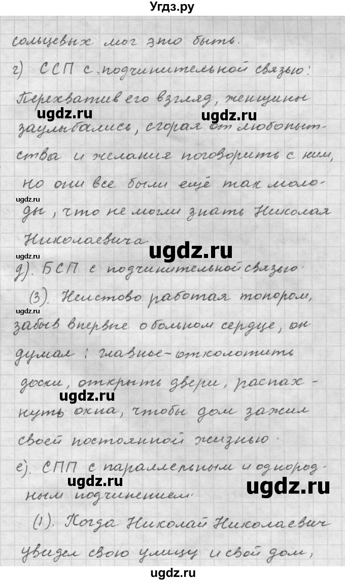 ГДЗ (Решебник) по русскому языку 9 класс Шмелев А.Д. / глава 4 / 43(продолжение 3)