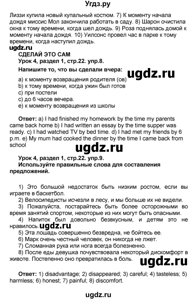 ГДЗ (Решебник) по английскому языку 8 класс (rainbow ) Афанасьева О.В. / часть 1. страница номер / 22(продолжение 3)