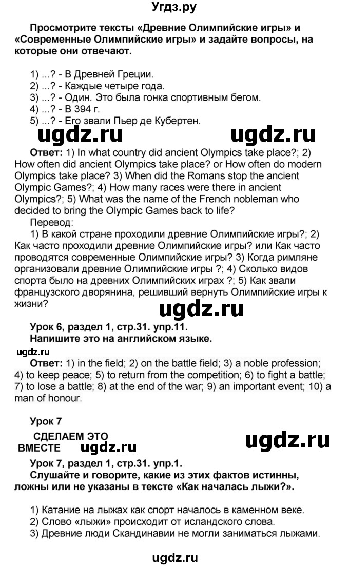 ГДЗ (Решебник) по английскому языку 8 класс (rainbow ) Афанасьева О.В. / часть 1. страница номер / 31(продолжение 2)