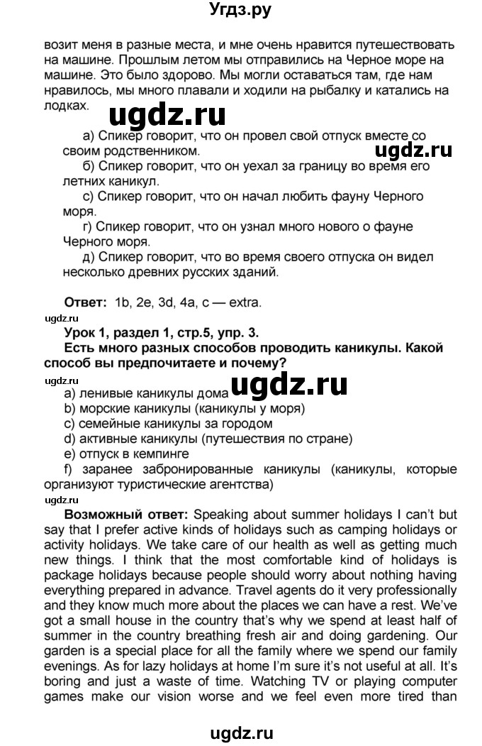 ГДЗ (Решебник) по английскому языку 8 класс (rainbow ) Афанасьева О.В. / часть 1. страница номер / 5(продолжение 3)