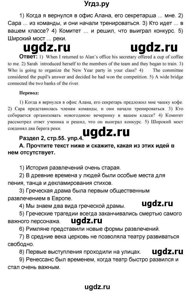 ГДЗ (Решебник) по английскому языку 8 класс (rainbow ) Афанасьева О.В. / часть 1. страница номер / 55(продолжение 3)