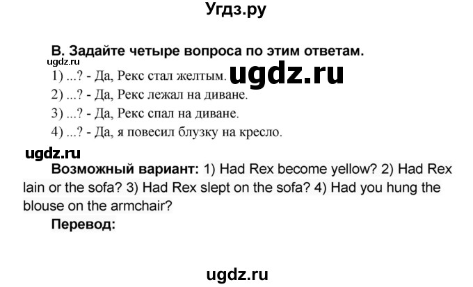 ГДЗ (Решебник) по английскому языку 8 класс (rainbow ) Афанасьева О.В. / часть 1. страница номер / 61(продолжение 6)