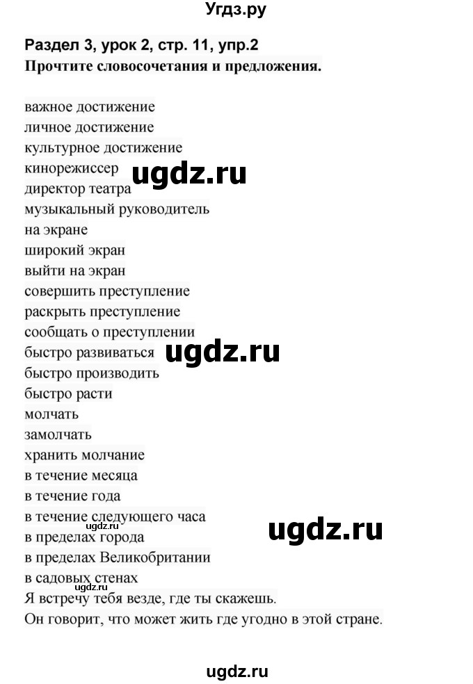 ГДЗ (Решебник) по английскому языку 8 класс (rainbow ) Афанасьева О.В. / часть 2. страница номер / 11