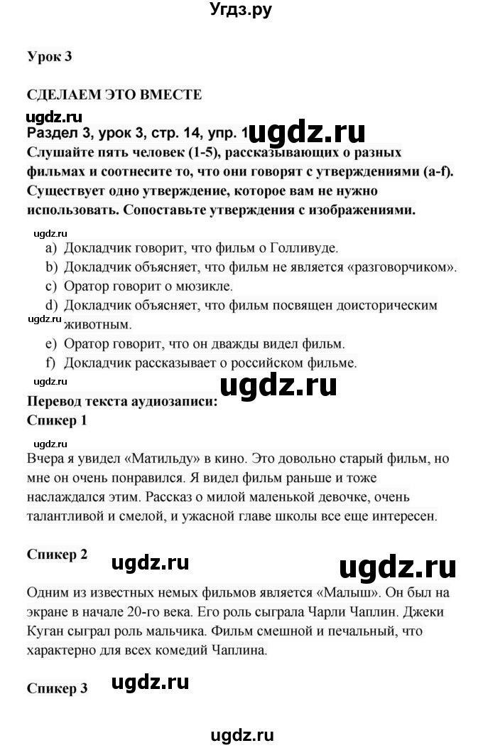 ГДЗ (Решебник) по английскому языку 8 класс (rainbow ) Афанасьева О.В. / часть 2. страница номер / 14(продолжение 4)