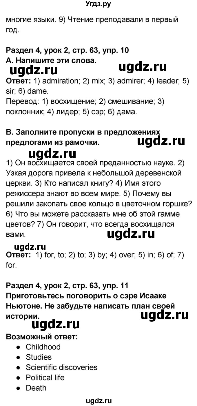 ГДЗ (Решебник) по английскому языку 8 класс (rainbow ) Афанасьева О.В. / часть 2. страница номер / 63(продолжение 2)