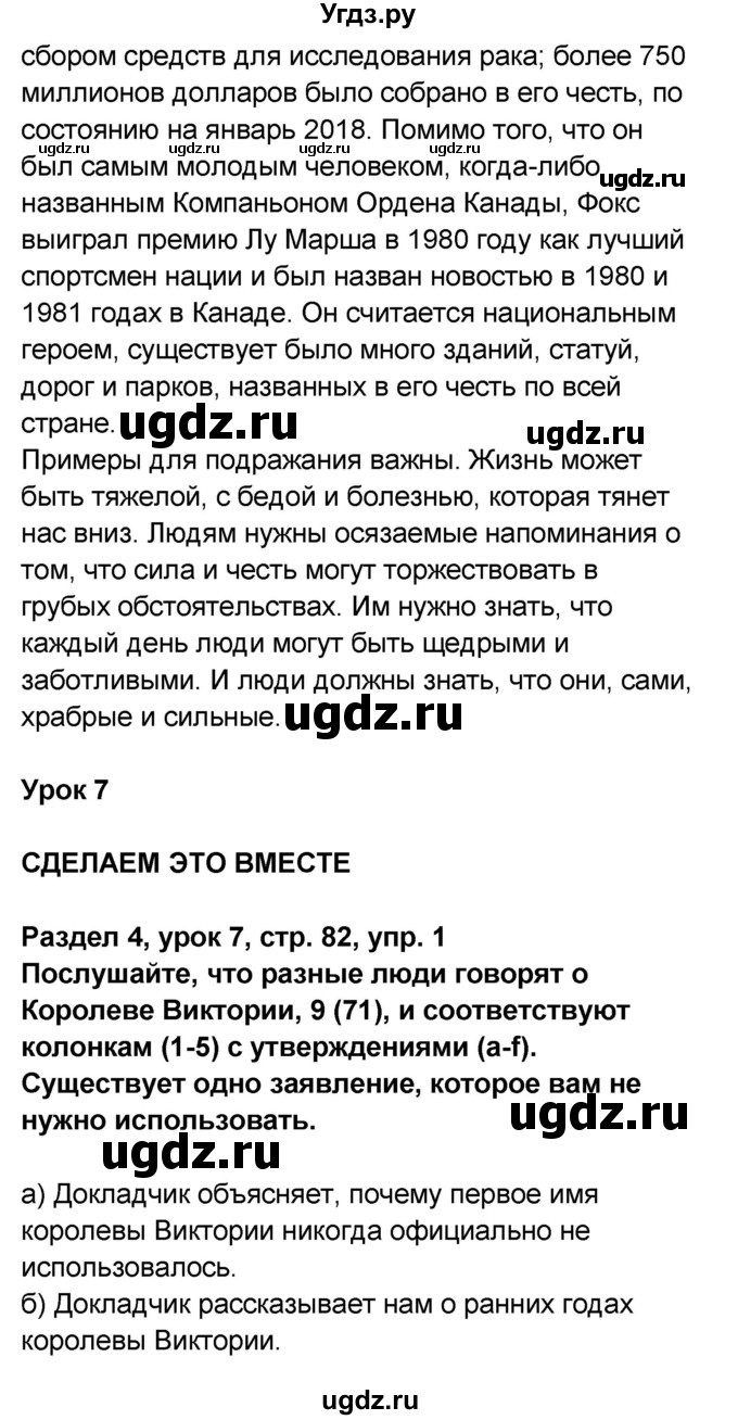 ГДЗ (Решебник) по английскому языку 8 класс (rainbow ) Афанасьева О.В. / часть 2. страница номер / 82(продолжение 5)