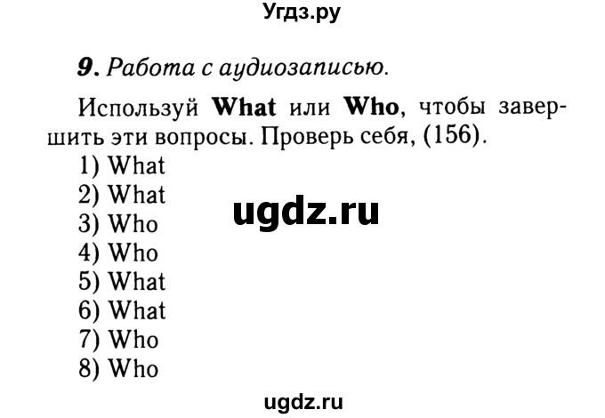 ГДЗ (Решебник №2) по английскому языку 2 класс (rainbow) Афанасьева О.В. / часть 1. страница-№ / 102(продолжение 2)