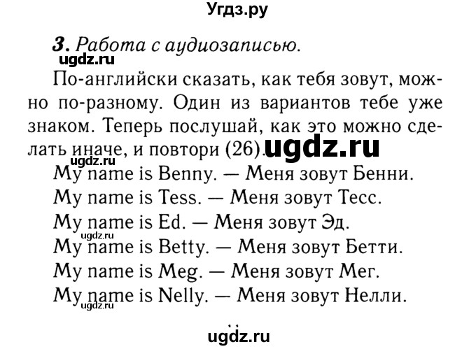 ГДЗ (Решебник №2) по английскому языку 2 класс (rainbow) Афанасьева О.В. / часть 1. страница-№ / 13