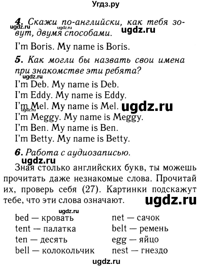 ГДЗ (Решебник №2) по английскому языку 2 класс (rainbow) Афанасьева О.В. / часть 1. страница-№ / 13(продолжение 2)