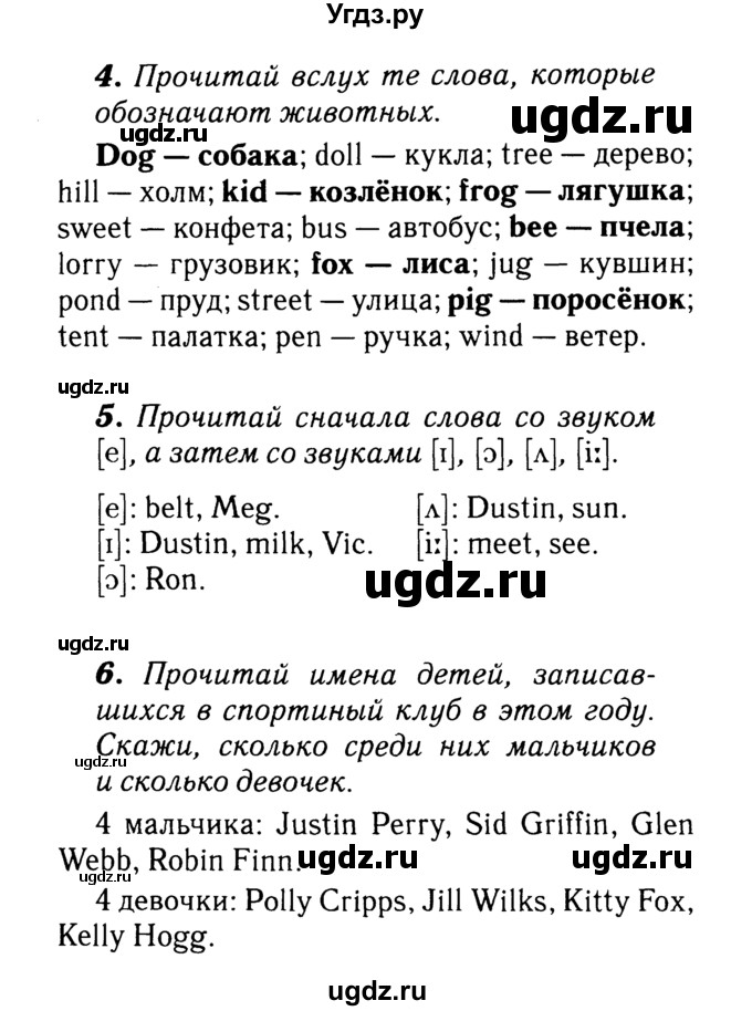 ГДЗ (Решебник №2) по английскому языку 2 класс (rainbow) Афанасьева О.В. / часть 1. страница-№ / 45