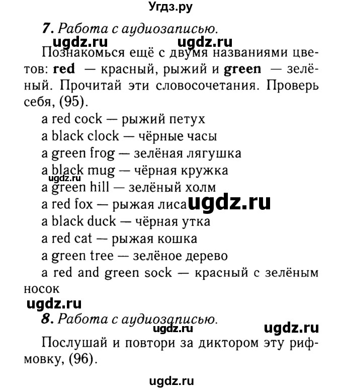 ГДЗ (Решебник №2) по английскому языку 2 класс (rainbow) Афанасьева О.В. / часть 1. страница-№ / 56