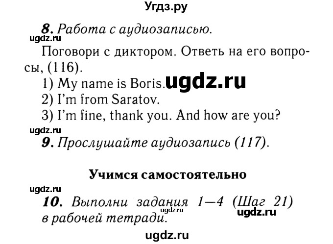 ГДЗ (Решебник №2) по английскому языку 2 класс (rainbow) Афанасьева О.В. / часть 1. страница-№ / 74