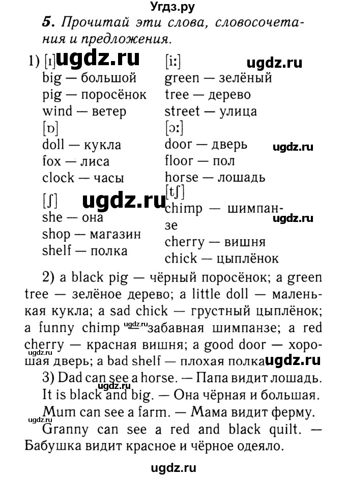 ГДЗ (Решебник №2) по английскому языку 2 класс (rainbow) Афанасьева О.В. / часть 2. страница-№ / 5