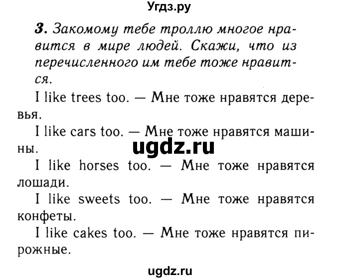 ГДЗ (Решебник №2) по английскому языку 2 класс (rainbow) Афанасьева О.В. / часть 2. страница-№ / 96