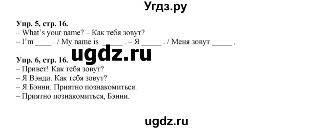 ГДЗ (Решебник №1) по английскому языку 2 класс (rainbow) Афанасьева О.В. / часть 1. страница-№ / 16