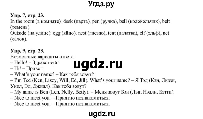 ГДЗ (Решебник №1) по английскому языку 2 класс (rainbow) Афанасьева О.В. / часть 1. страница-№ / 23