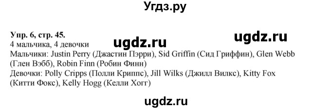 ГДЗ (Решебник №1) по английскому языку 2 класс (rainbow) Афанасьева О.В. / часть 1. страница-№ / 45(продолжение 2)