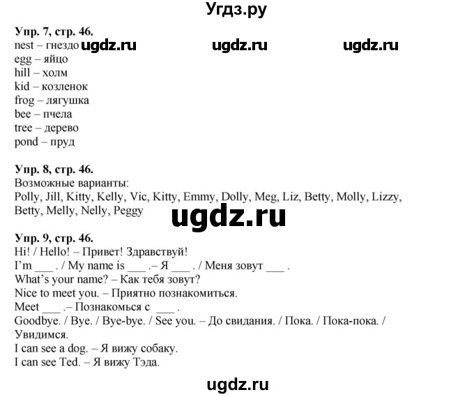 ГДЗ (Решебник №1) по английскому языку 2 класс (rainbow) Афанасьева О.В. / часть 1. страница-№ / 46