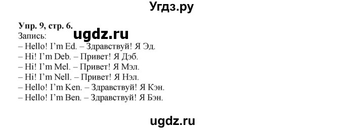 ГДЗ (Решебник №1) по английскому языку 2 класс (rainbow) Афанасьева О.В. / часть 1. страница-№ / 6