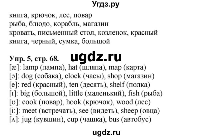 ГДЗ (Решебник №1) по английскому языку 2 класс (rainbow) Афанасьева О.В. / часть 1. страница-№ / 68(продолжение 2)