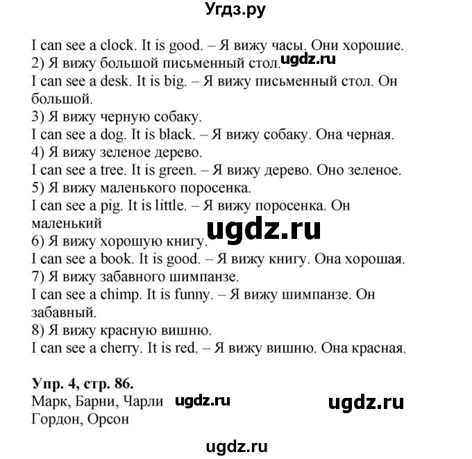 ГДЗ (Решебник №1) по английскому языку 2 класс (rainbow) Афанасьева О.В. / часть 1. страница-№ / 86(продолжение 2)