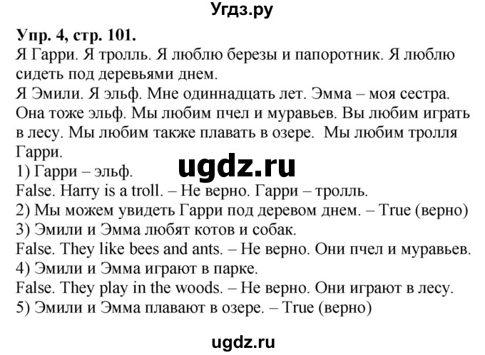 ГДЗ (Решебник №1) по английскому языку 2 класс (rainbow) Афанасьева О.В. / часть 2. страница-№ / 101