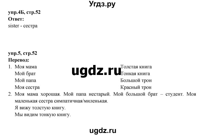 ГДЗ (Решебник №1) по английскому языку 2 класс (rainbow) Афанасьева О.В. / часть 2. страница-№ / 52