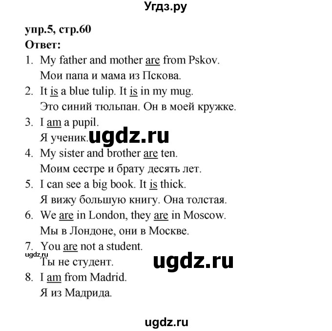 ГДЗ (Решебник №1) по английскому языку 2 класс (rainbow) Афанасьева О.В. / часть 2. страница-№ / 60