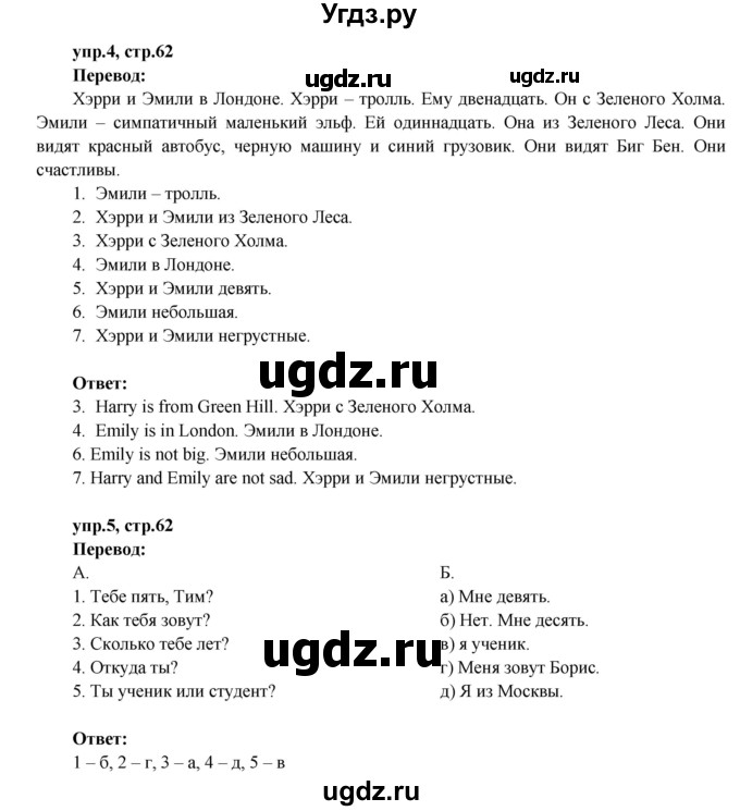 ГДЗ (Решебник №1) по английскому языку 2 класс (rainbow) Афанасьева О.В. / часть 2. страница-№ / 62