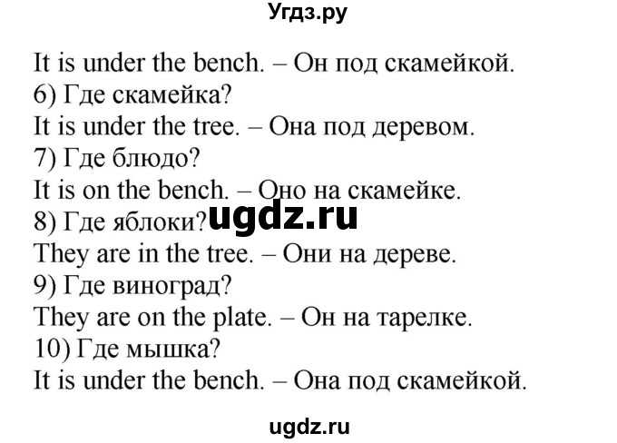 ГДЗ (Решебник №1) по английскому языку 2 класс (rainbow) Афанасьева О.В. / часть 2. страница-№ / 87(продолжение 2)