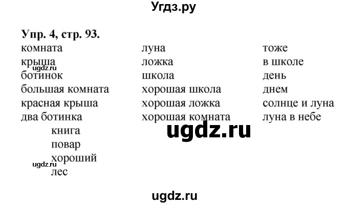 ГДЗ (Решебник №1) по английскому языку 2 класс (rainbow) Афанасьева О.В. / часть 2. страница-№ / 93