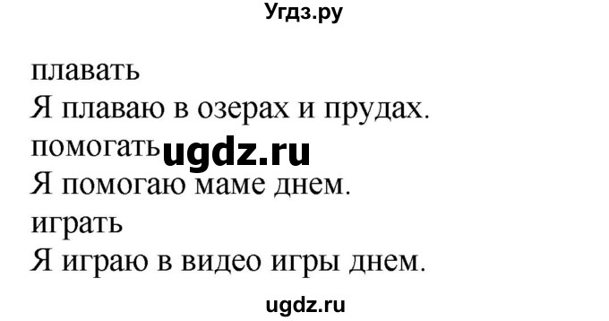 ГДЗ (Решебник №1) по английскому языку 2 класс (rainbow) Афанасьева О.В. / часть 2. страница-№ / 96(продолжение 2)