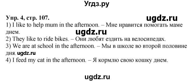 ГДЗ (Решебник №1) по английскому языку 2 класс (рабочая тетрадь rainbow) Афанасьева О.В. / страница № / 107