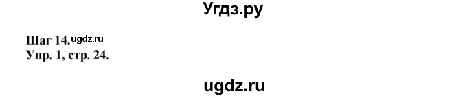 ГДЗ (Решебник №1) по английскому языку 2 класс (рабочая тетрадь rainbow) Афанасьева О.В. / страница № / 24