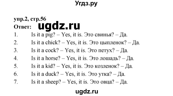 ГДЗ (Решебник №1) по английскому языку 2 класс (рабочая тетрадь rainbow) Афанасьева О.В. / страница № / 56