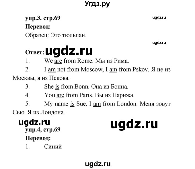 ГДЗ (Решебник №1) по английскому языку 2 класс (рабочая тетрадь rainbow) Афанасьева О.В. / страница № / 69