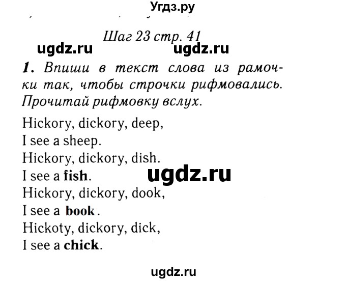 ГДЗ (Решебник №2) по английскому языку 2 класс (рабочая тетрадь rainbow) Афанасьева О.В. / страница № / 41