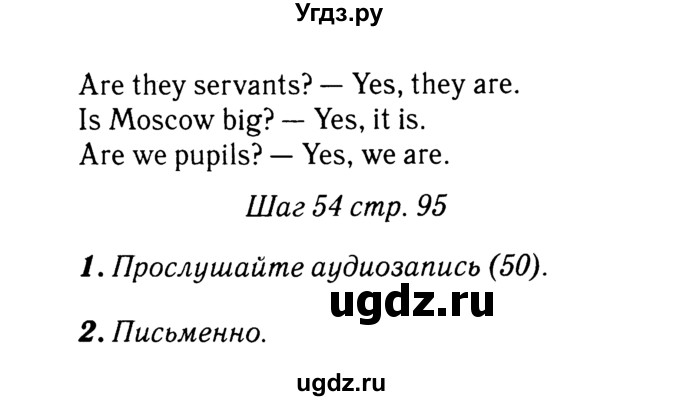 ГДЗ (Решебник №2) по английскому языку 2 класс (рабочая тетрадь rainbow) Афанасьева О.В. / страница № / 95(продолжение 2)